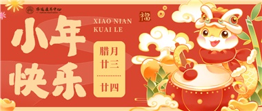 人間逢小年，歡喜慶團(tuán)圓