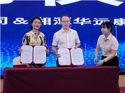 華遠康養(yǎng)中心與利安人壽湖南分公司簽約，共啟 “康養(yǎng) + 保險” 服務(wù)新模式