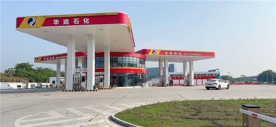 湖南華遠石化有限公司長沙縣高岸加油站