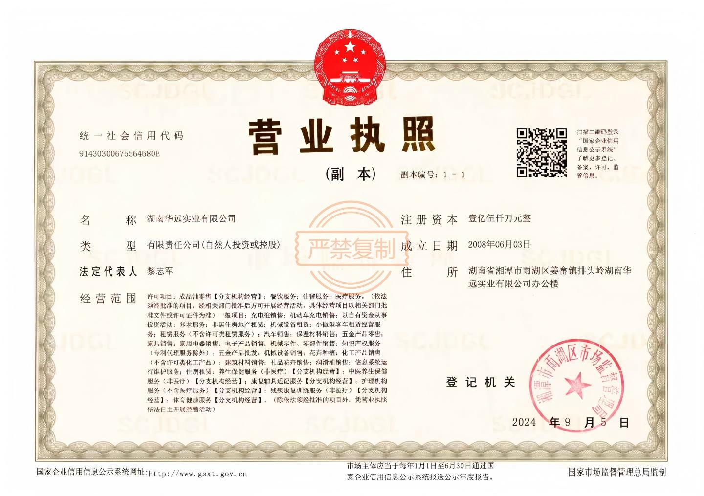 營(yíng)業(yè)執(zhí)照