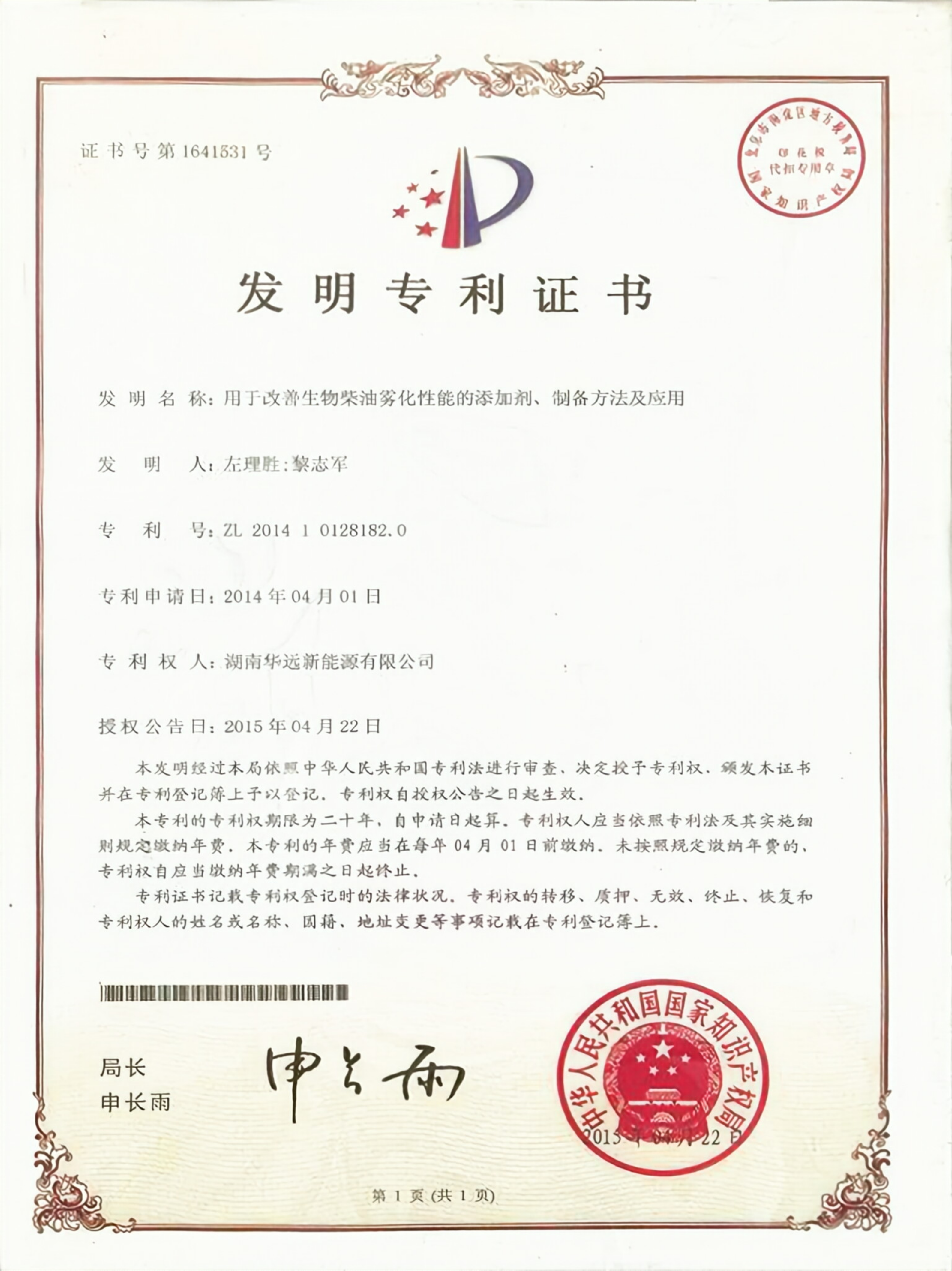 用于改善生物柴油霧化性能的添加劑、制備方法及應(yīng)用